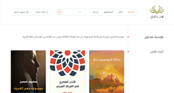 Desktop Screenshot of hindawi.org
